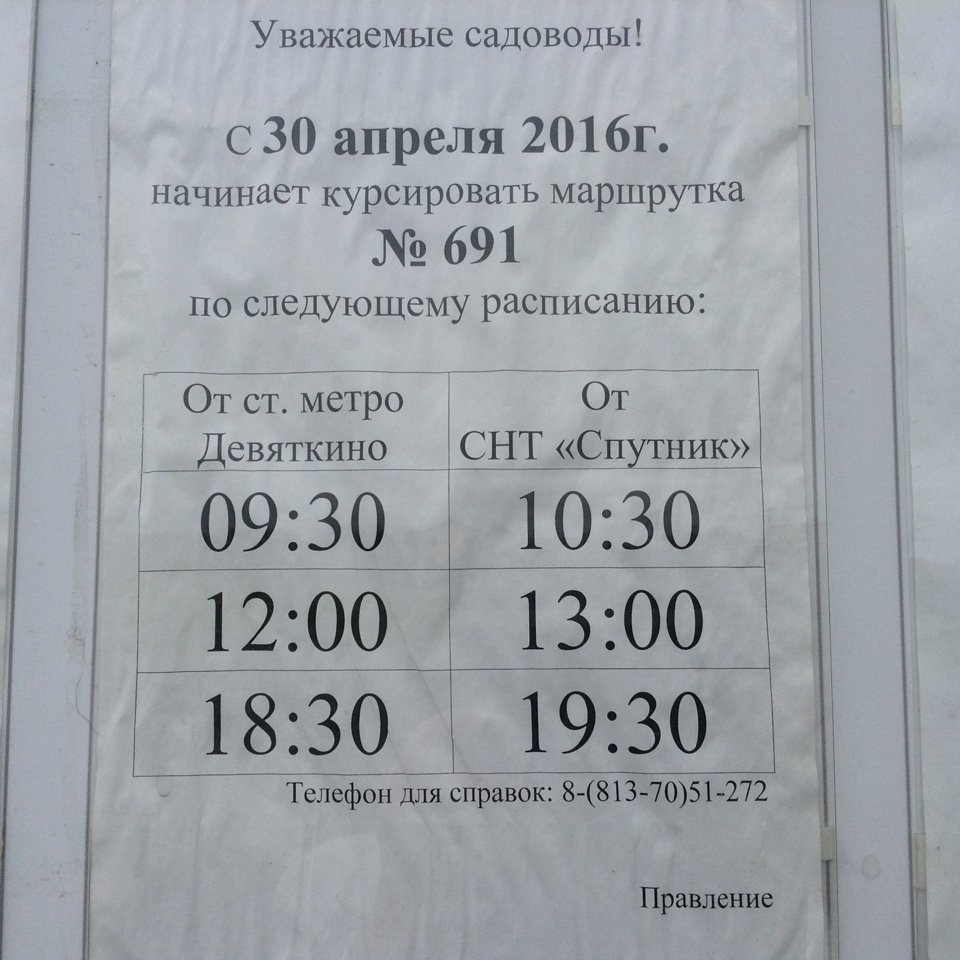 619 маршрутка расписание. Расписание автобуса 622 до Всеволожска. Автобус 622 Девяткино Всеволожск. Автобус от Девяткино до Всеволожска. Расписание автобусов Всеволожск Девяткино.